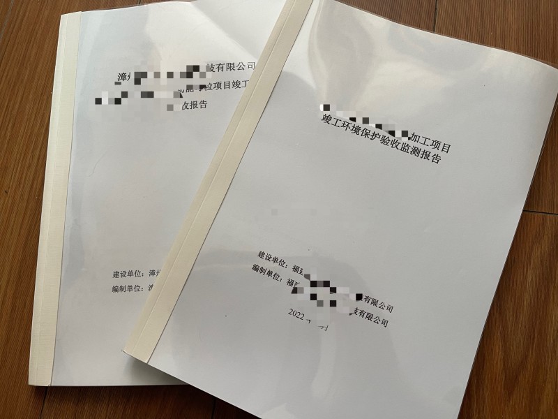 環(huán)境檢測、環(huán)保竣工驗(yàn)收